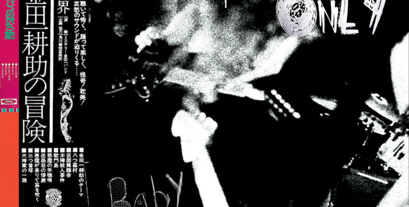 Baby Schillaci – ‘Physical Only’ EP (Lavender Sweep Records)